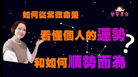 大運紫微天相|紫微大運怎麼看？命盤大運解析完整教學！ 